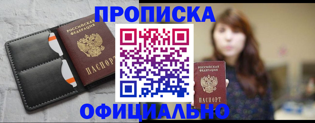 прописка для работы в Калязине